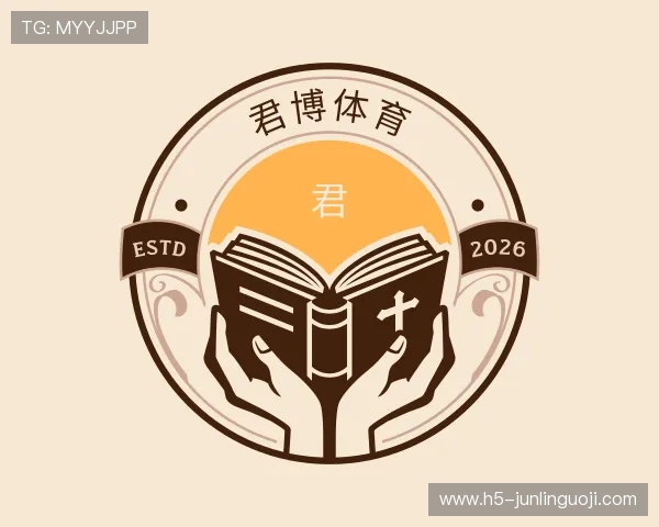 介绍君博体育